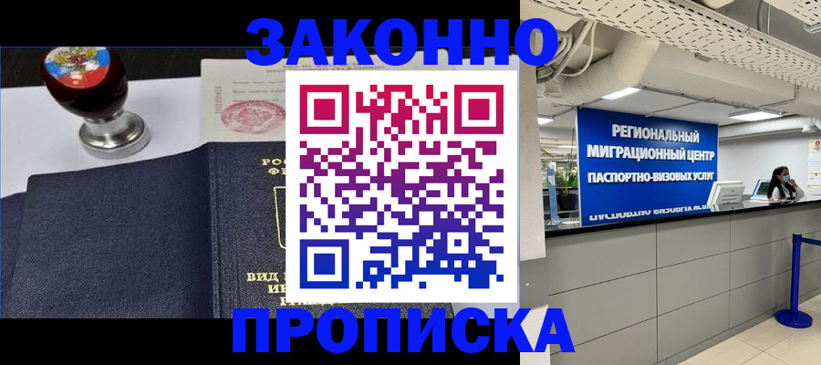 временная регистрация в квартире в Бахчисарае