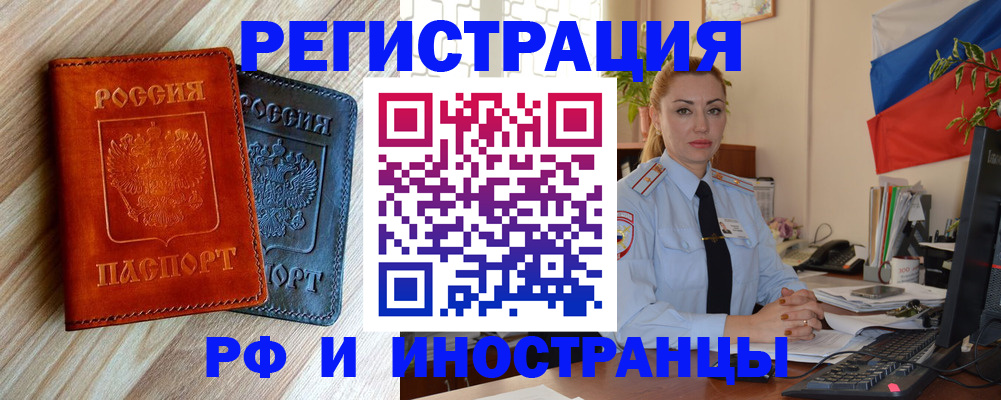 купить прописку в Бахчисарае